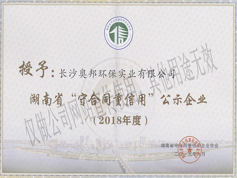 守合同重信用(省)